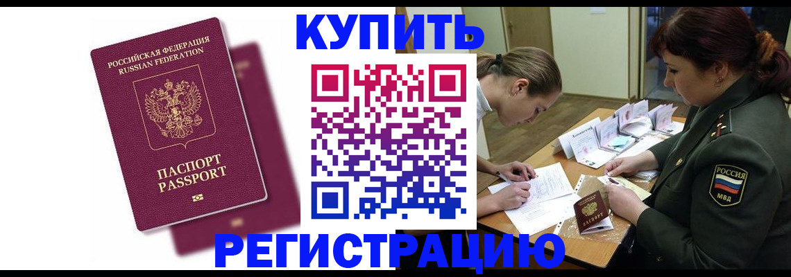 прописка штамп в Астрахани