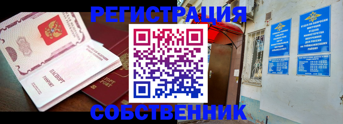 временная регистрация купить в Астрахани