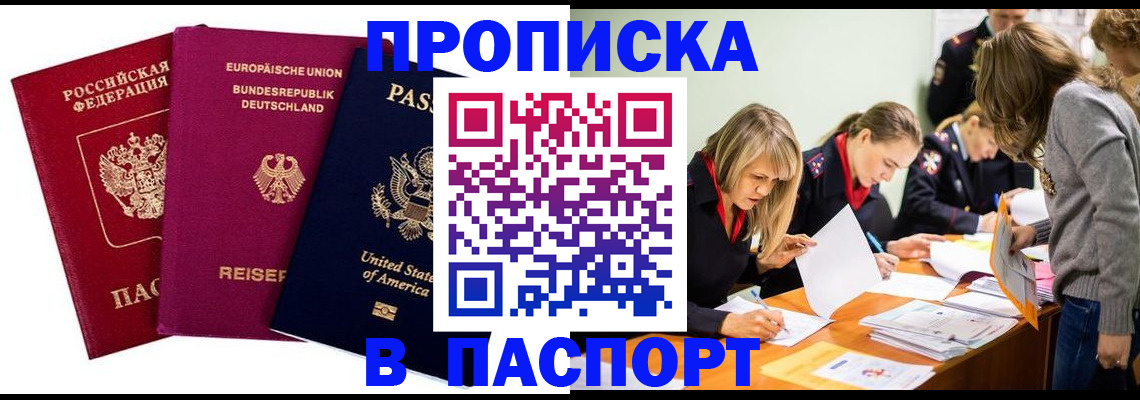 прописка для кредита в Астрахани